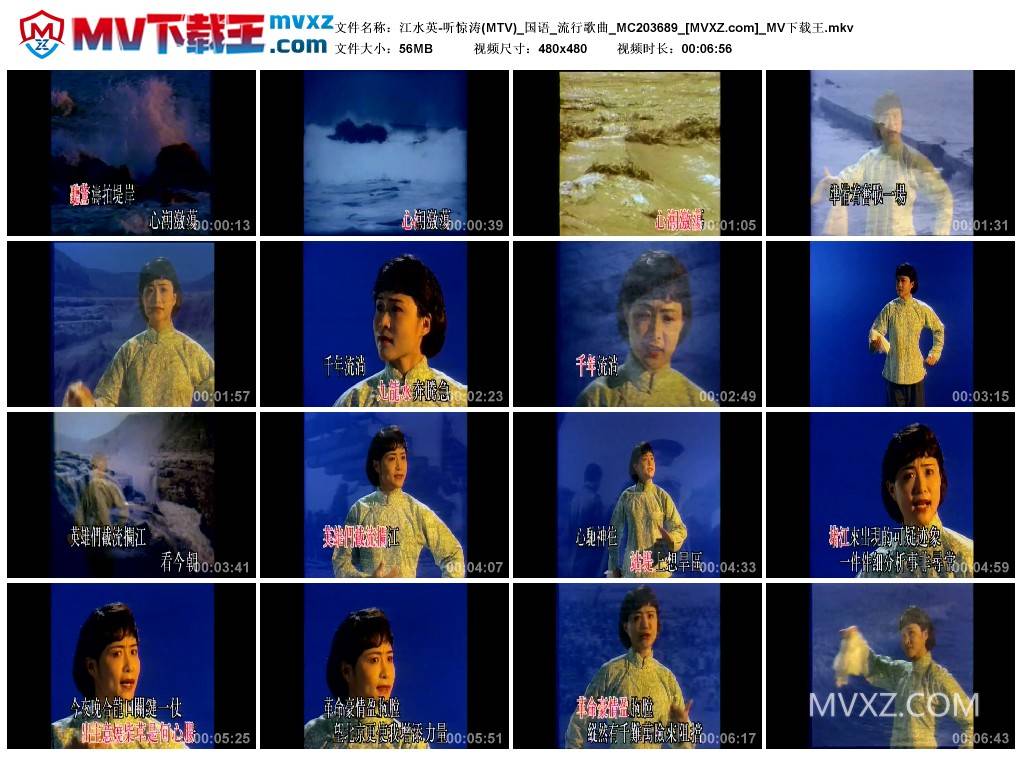 江水英-听惊涛(MTV)_国语_流行歌曲_MC203689